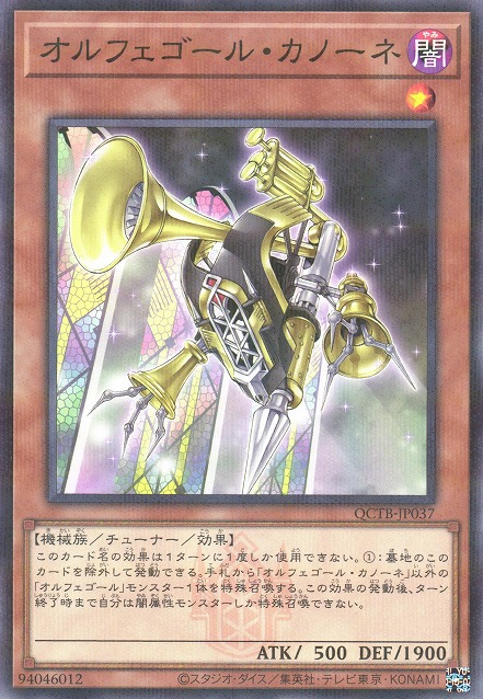 Orcust Brass Bombard [QCTB-JP037-NPR]