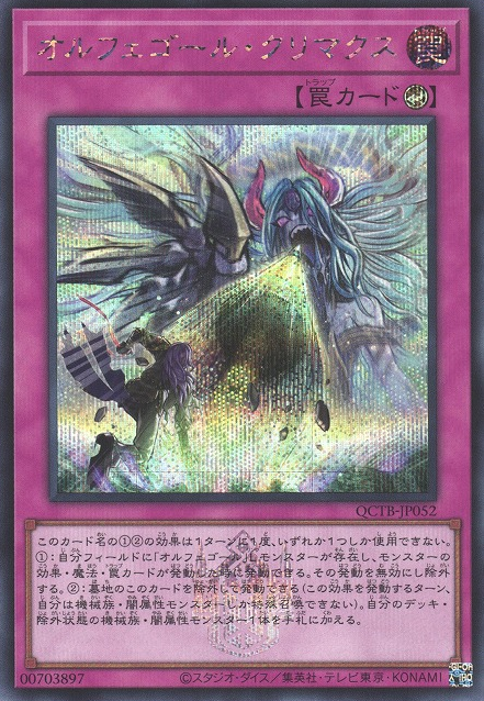 Orcust Crescendo [QCTB-JP052-SCR]