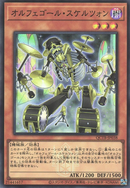 Orcust Cymbal Skeleton [QCTB-JP038-SR]