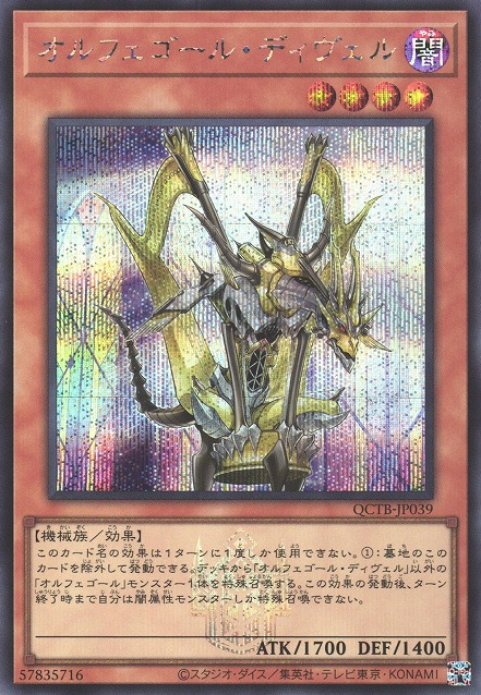 Orcust Harp Horror [QCTB-JP039-SCR]