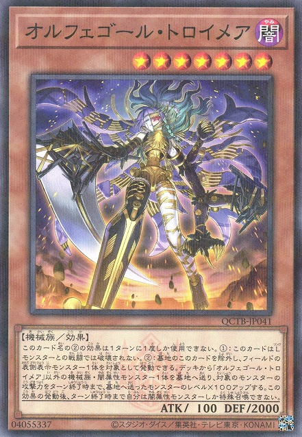 Orcust Knightmare [QCTB-JP041-NPR]