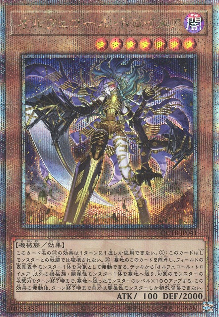 Orcust Knightmare [QCTB-JP041-QCSCR]