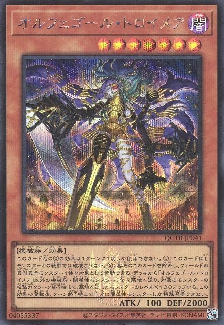 Orcust Knightmare [QCTB-JP041-SCR]