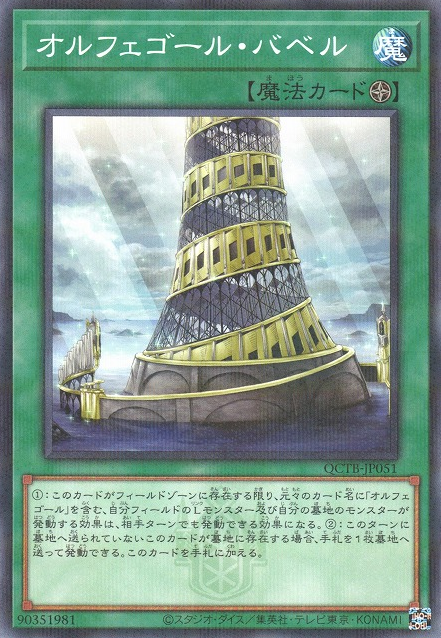 Orcustrated Babel [QCTB-JP051-NPR]