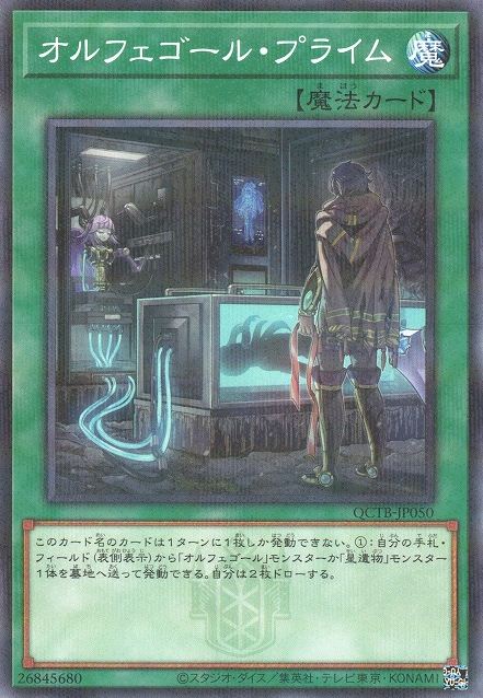 Orcustrated Return [QCTB-JP050-NPR]