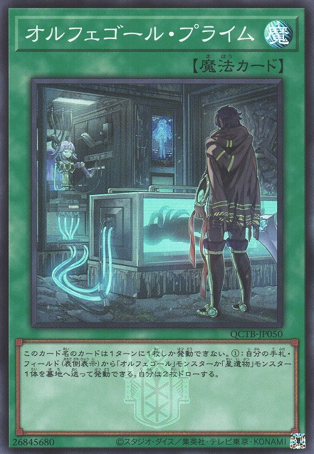 Orcustrated Return [QCTB-JP050-SR]