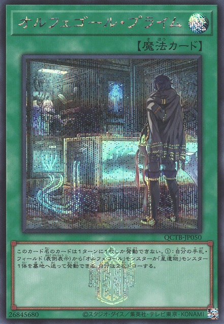 Orcustrated Return [QCTB-JP050-SCR]