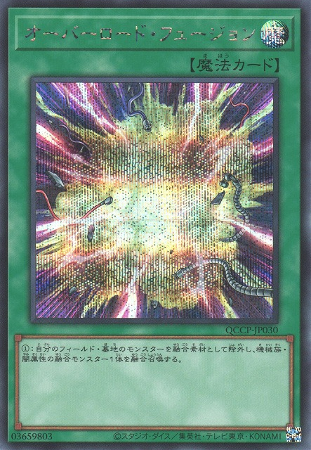 Overload Fusion [QCCP-JP030-SCR]