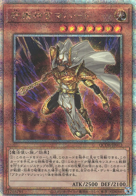 Palladium Oracle Mahad [QCDB-JP012-QCSCR]