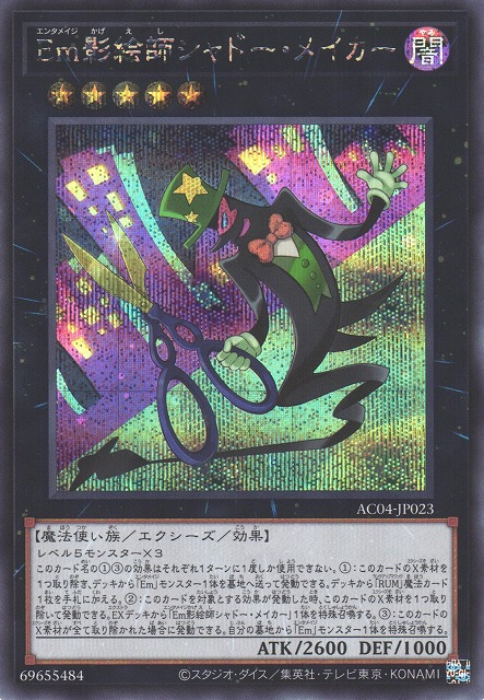 Performage Shadow Maker [AC04-JP023-SCR]