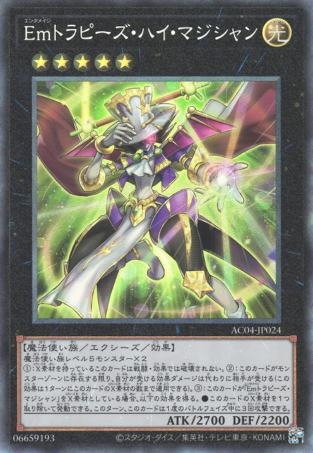 Performage Trapeze High Magician [AC04-JP024-CR]