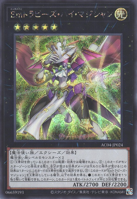 Performage Trapeze High Magician [AC04-JP024-SCR]