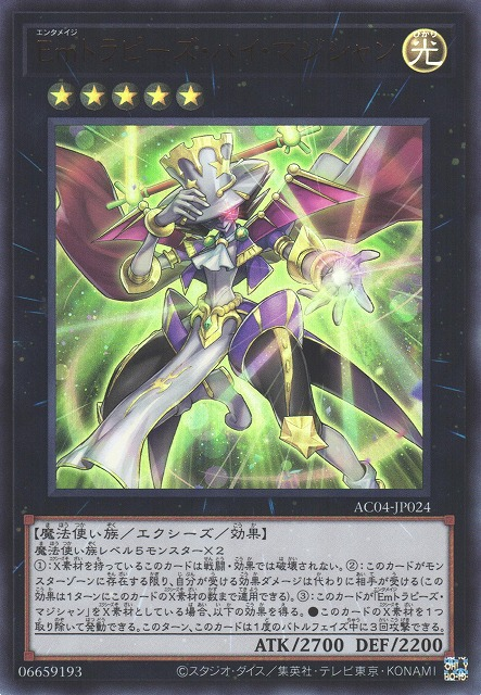 Performage Trapeze High Magician [AC04-JP024-UR]