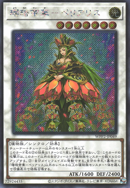 Periallis, Empress of Blossoms [WPP2-JP049-SCR]