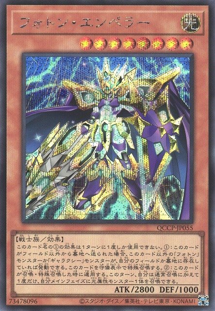 Photon Emperor [QCCP-JP055-SCR]