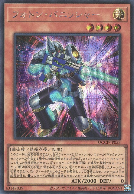 Photon Vanisher [QCCP-JP053-SCR]