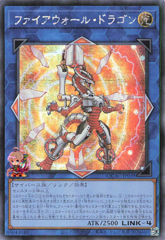 Firewall Dragon (Design 3) [QCAC-JP039-D3-SCR]