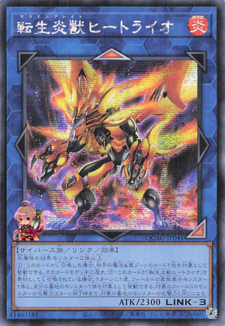 Salamangreat Heatleo [QCAC-JP041-SCR]