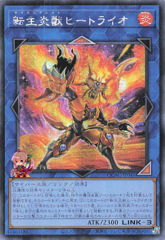 Salamangreat Heatleo (alternate artwork) [QCAC-JP041-AAW-SCR]