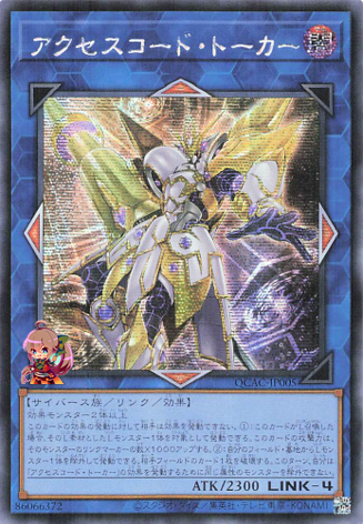 Accesscode Talker [QCAC-JP005-SCR]