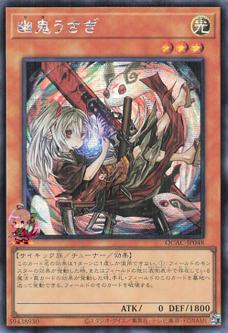 Ghost Ogre & Snow Rabbit (alternate artwork) [QCAC-JP048-AAW-SCR]