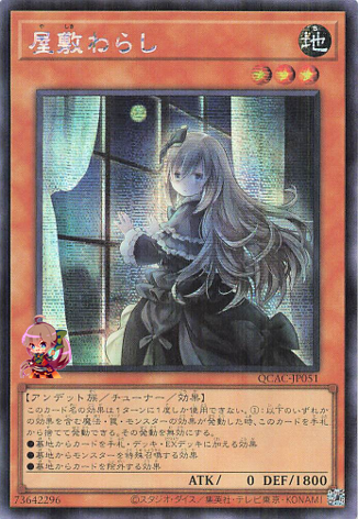 Ghost Belle & Haunted Mansion (alternate artwork) [QCAC-JP051-AAW-SCR]