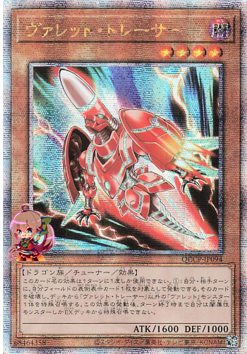 Rokket Tracer [QCCP-JP094-QCSCR]