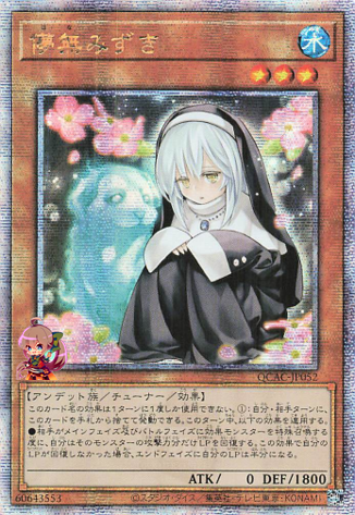 Ghost Sister & Spooky Dogwood [QCAC-JP052-QCSCR]