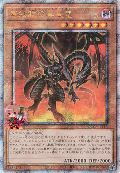 Red-Eyes Black Meteor Dragon [QCCP-JP113-QCSCR]