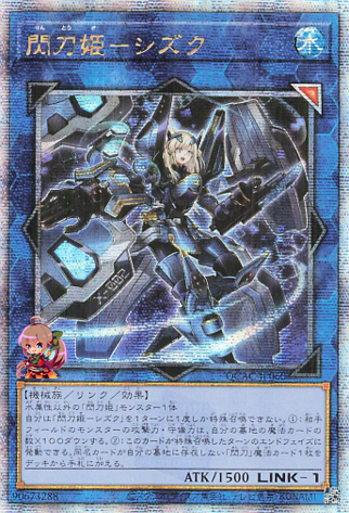 Sky Striker Ace - Shizuku [QCAC-JP060-QCSCR]