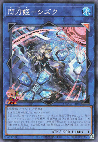 Sky Striker Ace - Shizuku (alternate artwork) [QCAC-JP060-AAW-SCR]