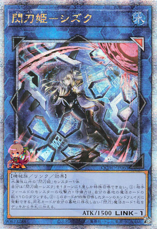 Sky Striker Ace - Shizuku (alternate artwork) [QCAC-JP060-AAW-QCSCR]