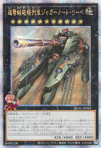 Superdreadnought Rail Cannon Juggernaut Liebe [QCAC-JP063-QCSCR]