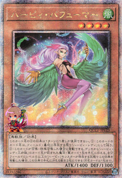 Harpie Perfumer [QCCP-JP123-QCSCR]