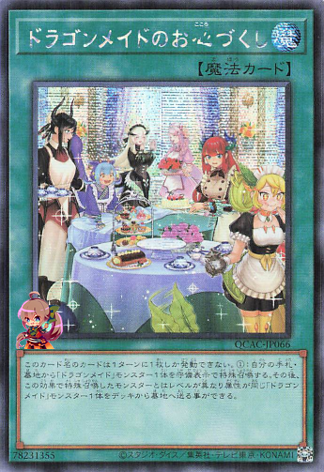 Dragonmaid Hospitality (alternate artwork) [QCAC-JP066-AAW-SCR]