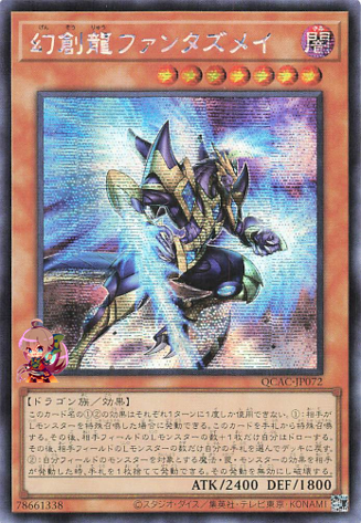 Fantastical Dragon Phantazmay [QCAC-JP072-SCR]