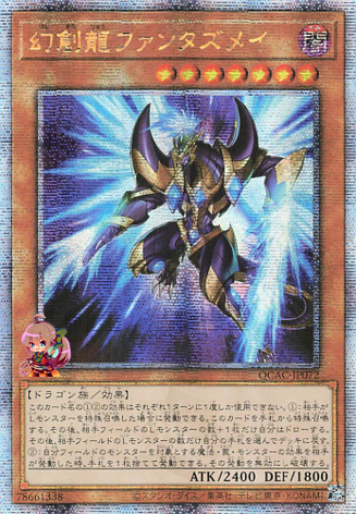 Fantastical Dragon Phantazmay (alternate artwork) [QCAC-JP072-AAW-QCSCR]