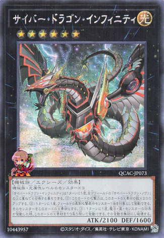 Cyber Dragon Infinity (alternate artwork) [QCAC-JP073-AAW-SCR]