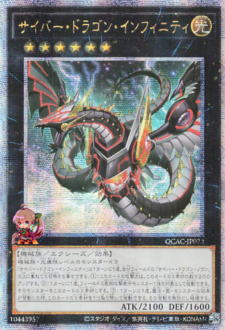 Cyber Dragon Infinity (alternate artwork) [QCAC-JP073-AAW-QCSCR]