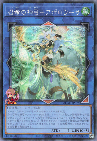 Apollousa, Bow of the Goddess [QCAC-JP075-SCR]