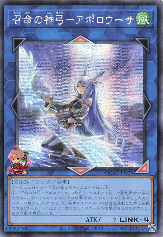 Apollousa, Bow of the Goddess (alternate artwork) [QCAC-JP075-AAW-SCR]