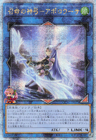 Apollousa, Bow of the Goddess (alternate artwork) [QCAC-JP075-AAW-QCSCR]