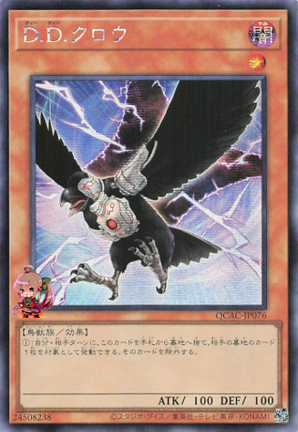 D.D. Crow [QCAC-JP076-SCR]