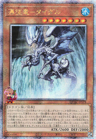 Tidal, Dragon Ruler of Waterfalls [QCAC-JP078-QCSCR]