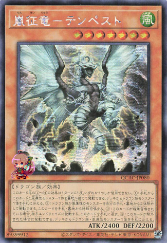 Tempest, Dragon Ruler of Storms [QCAC-JP080-SCR]