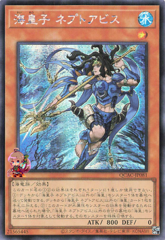 Neptabyss, the Atlantean Prince [QCAC-JP081-SCR]