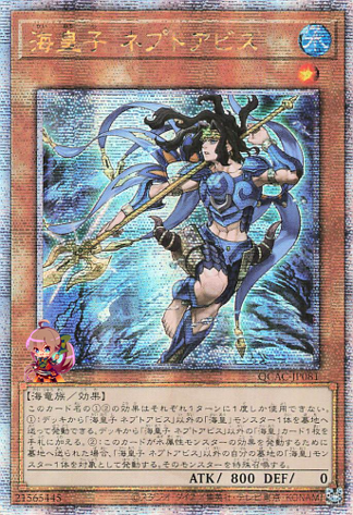 Neptabyss, the Atlantean Prince [QCAC-JP081-QCSCR]