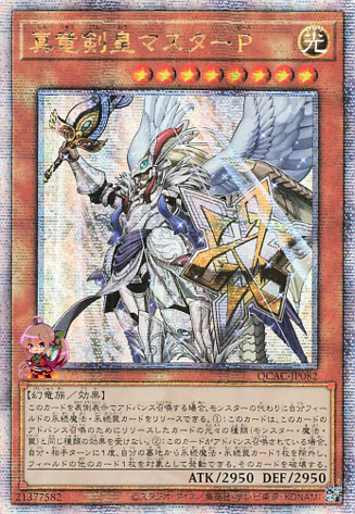 Master Peace, the True Dracoslaying King [QCAC-JP082-QCSCR]