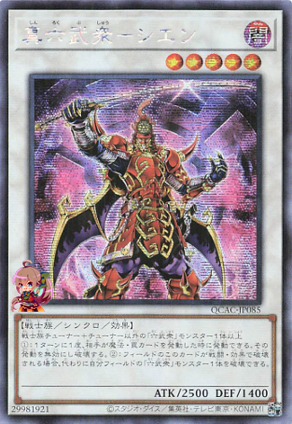 Legendary Six Samurai - Shi En [QCAC-JP085-SCR]