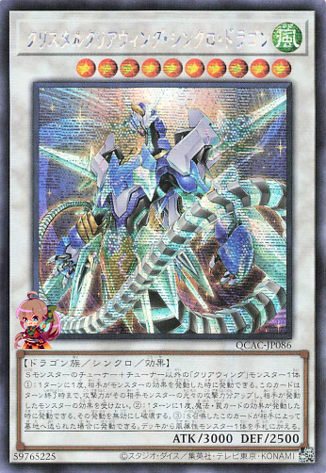 Crystal Clear Wing Synchro Dragon [QCAC-JP086-SCR]